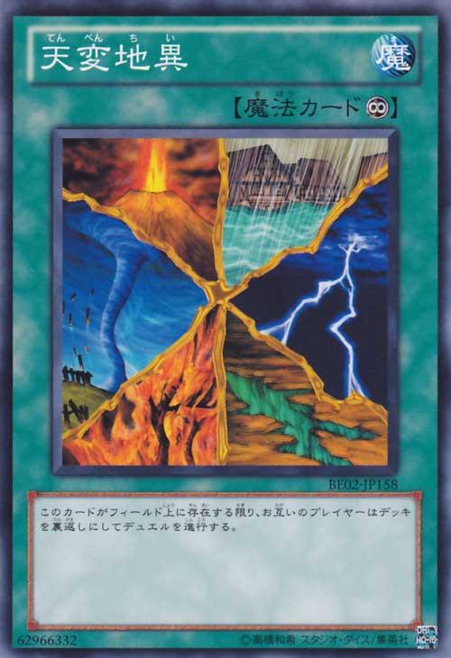 天変地異_遊戯王_カード画像