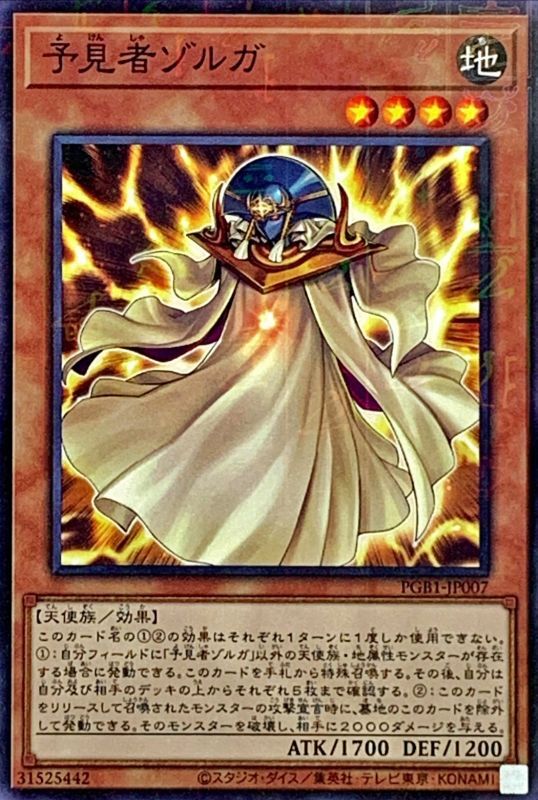 予見者ゾルガ_遊戯王カード画像