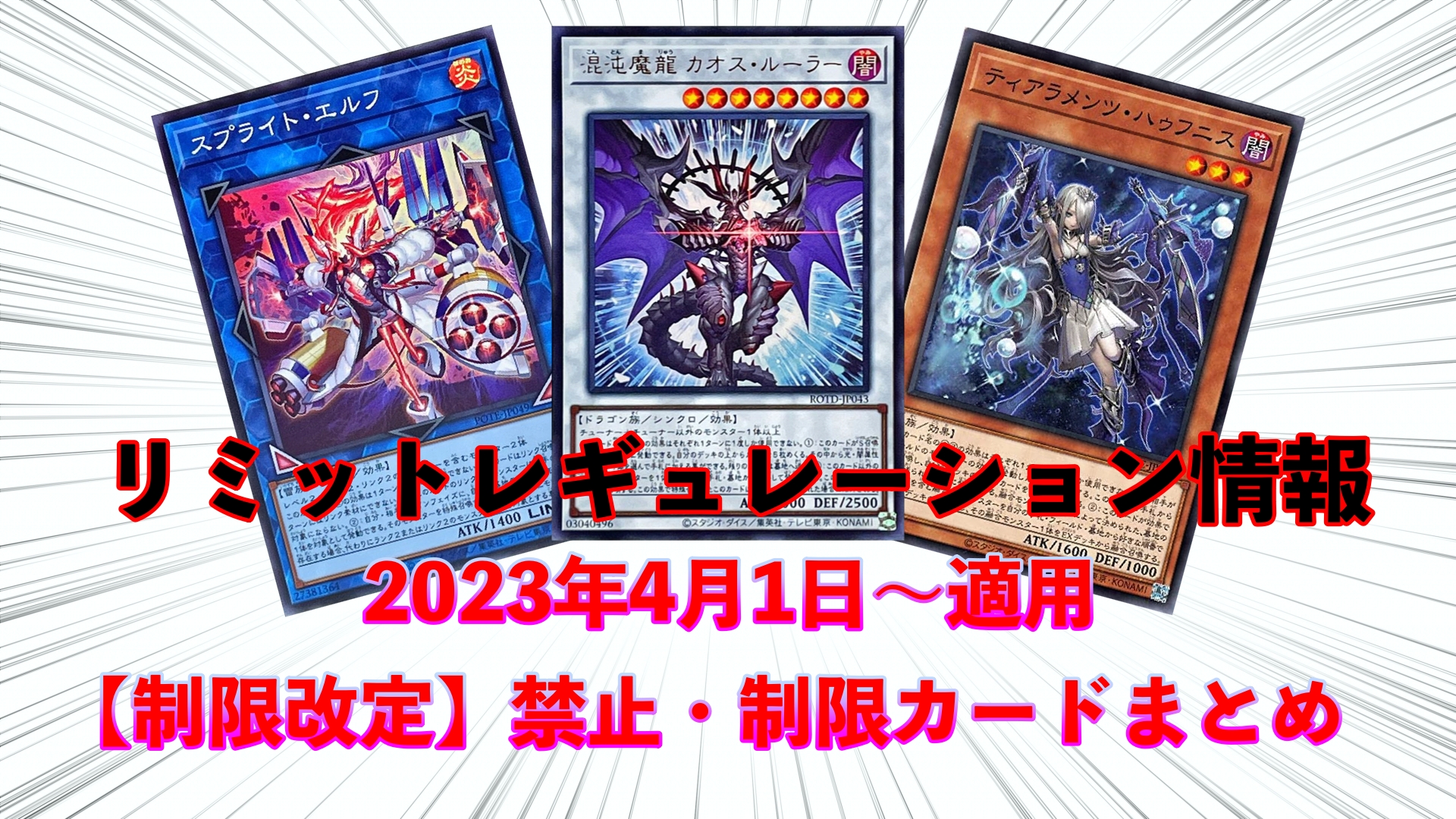 遊戯王OCG禁止制限_改定サムネイル