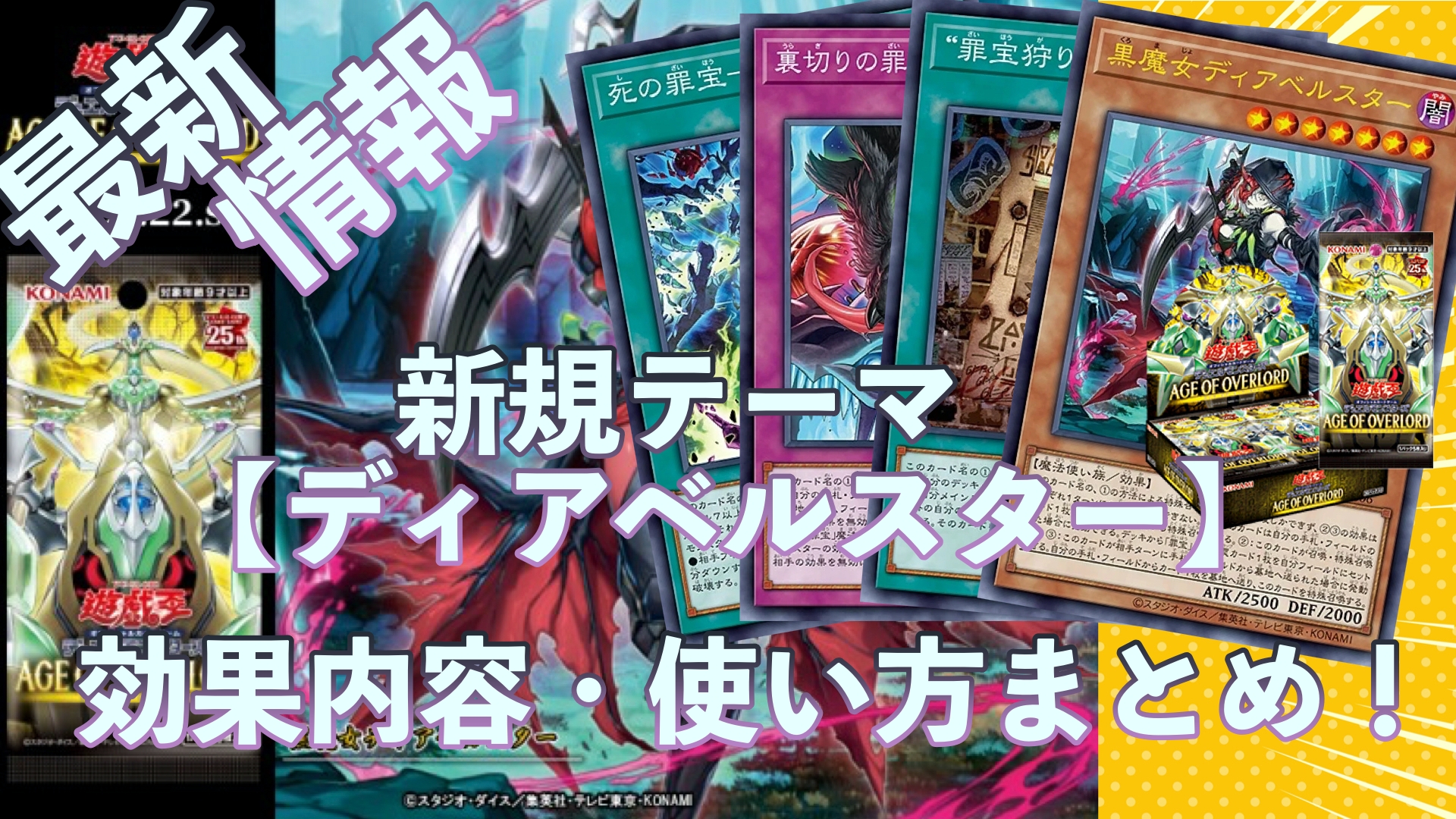 黒魔女ディアベルスター_新規テーマ_遊戯王OCG_サムネイル