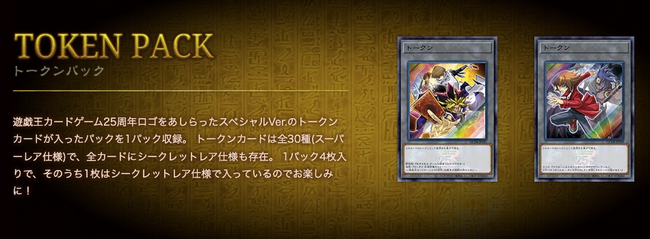 『QUARTER CENTURY DUELIST BOX』