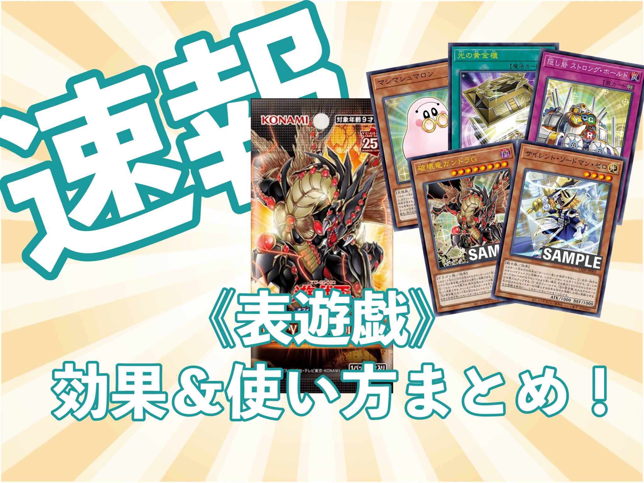 【表遊戯】「光の黄金櫃」新規カードの使い方&展開方法まとめ! - 【遊戯王・デュエマ】トレカ速報情報サイト【トレすと】