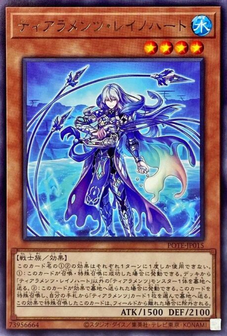 ティアラメンツ・レイノハート
