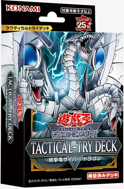 『TACTICAL-TRY DECK 終撃竜サイバー・ドラゴン』_商品画像