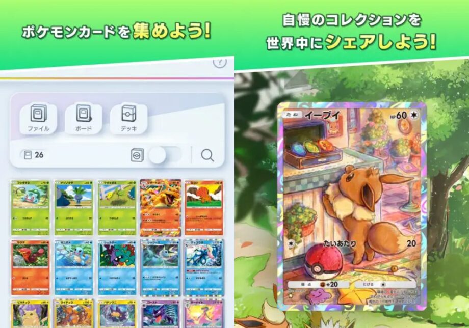 ポケモンカードアプリ_ポケポケ_カードコレクション画像