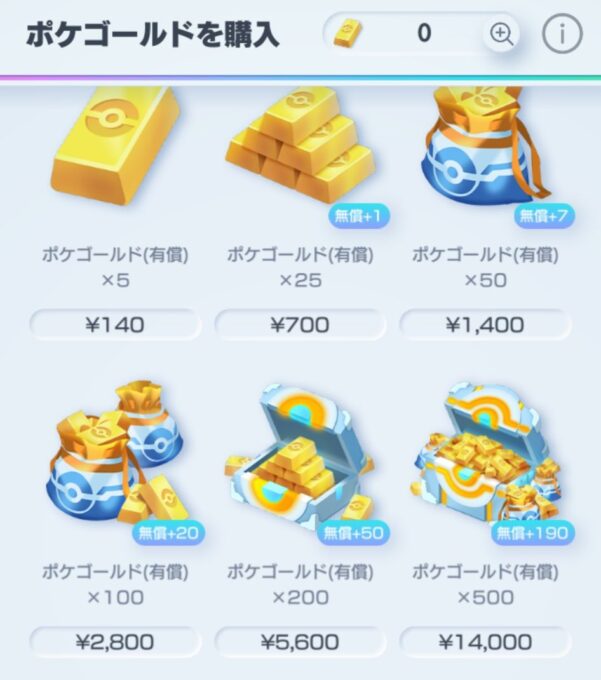 ポケカアプリ_ポケゴールド_課金要素