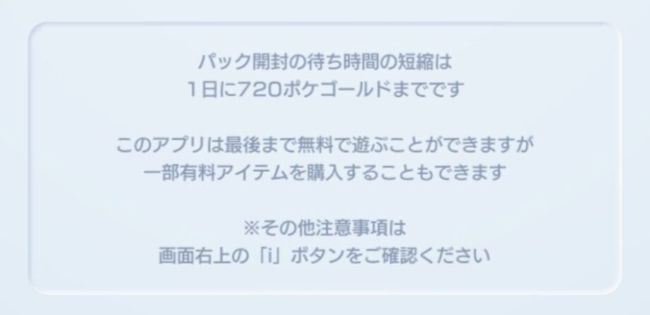 ポケモンカードアプリ_ポケポケ_課金要素画像２