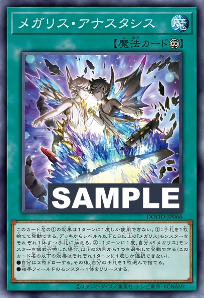 メガリス・アナスタシス