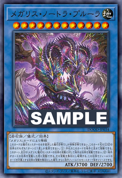 メガリス・ノートラ・プルーラ