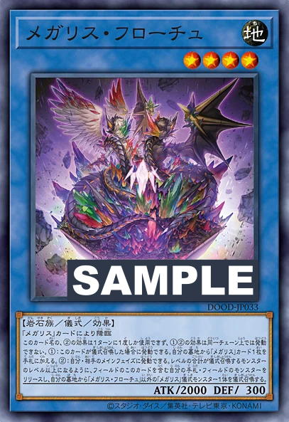メガリス・フローチュ