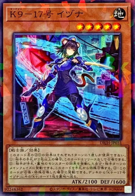 K9 17号イヅナ