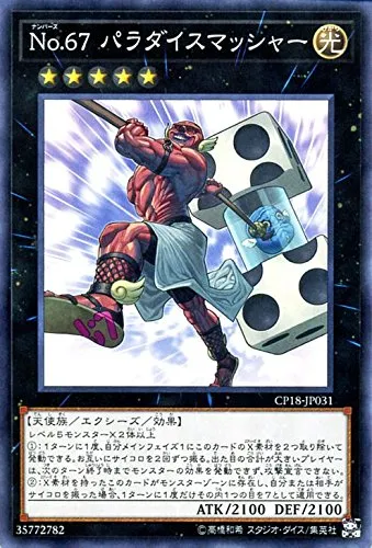 No.67-パラダイススマッシャー