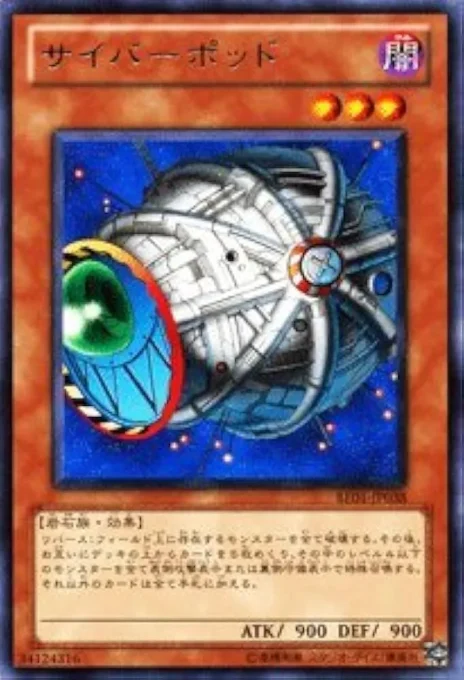 サイバーポッド