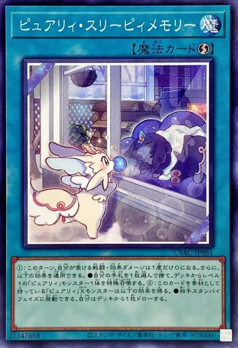 ピュアリィスリーピィメモリー
