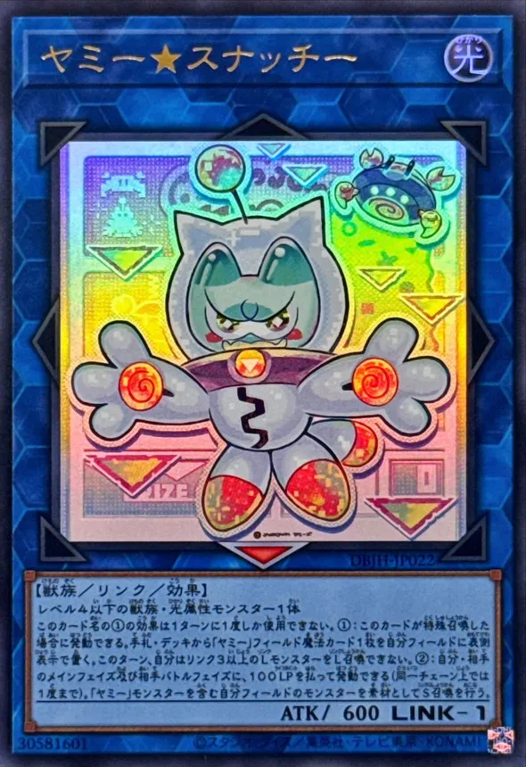 ヤミー★スナッチー