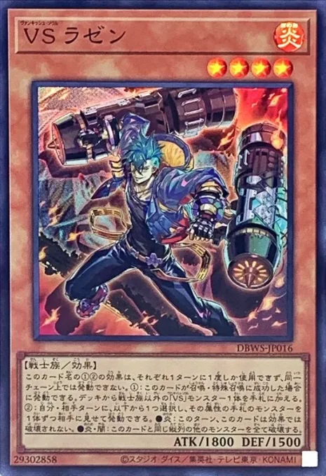 VSヴァンキッシュソウル・ラゼン