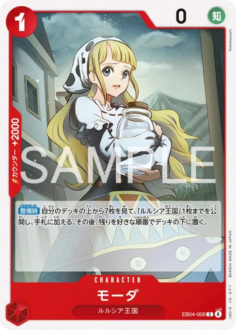 EB04-006 | C | CHARACTER
モーダ