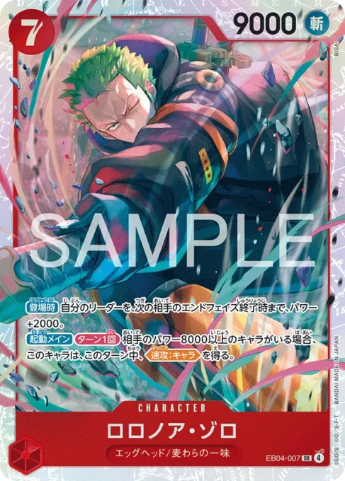 EB04-007 | SR | CHARACTER
ロロノア・ゾロ