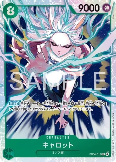 EB04-013 | SR | CHARACTER
キャロット