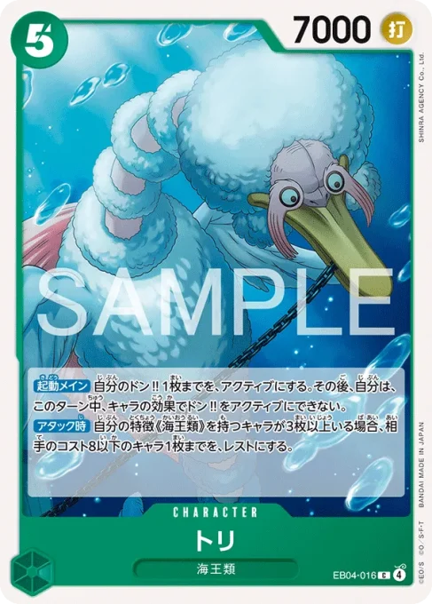 EB04-016 | C | CHARACTER
トリ