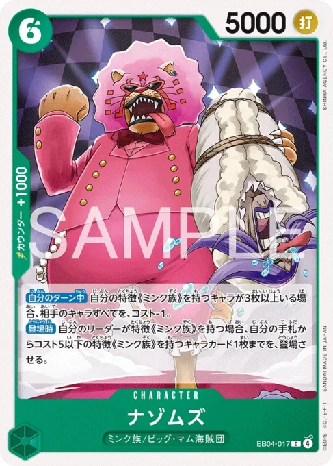 EB04-017 | C | CHARACTER
ナゾムズ