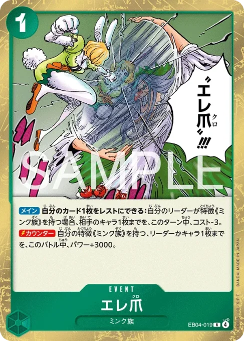 EB04-019 | R | EVENT
エレ爪