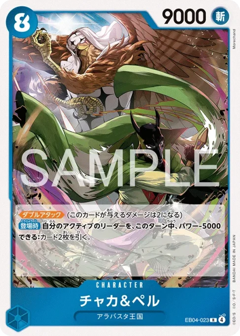 EB04-023 | R | CHARACTER
チャカ＆ペル