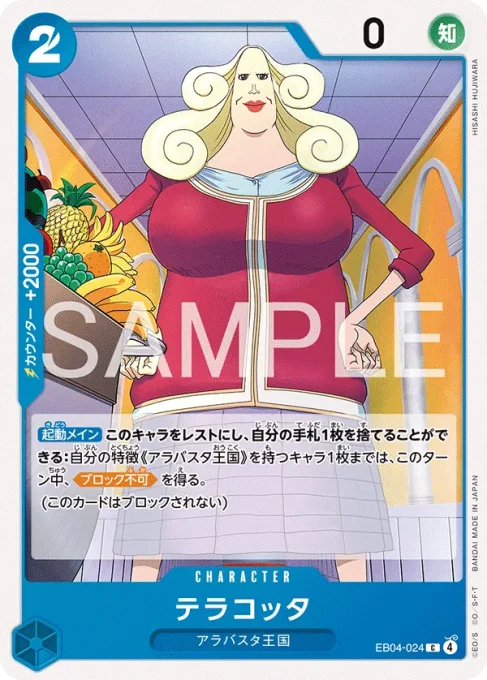 EB04-024 | C | CHARACTER
テラコッタ