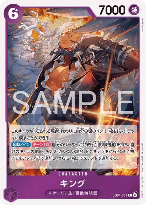 EB04-031 | R | CHARACTER
キング