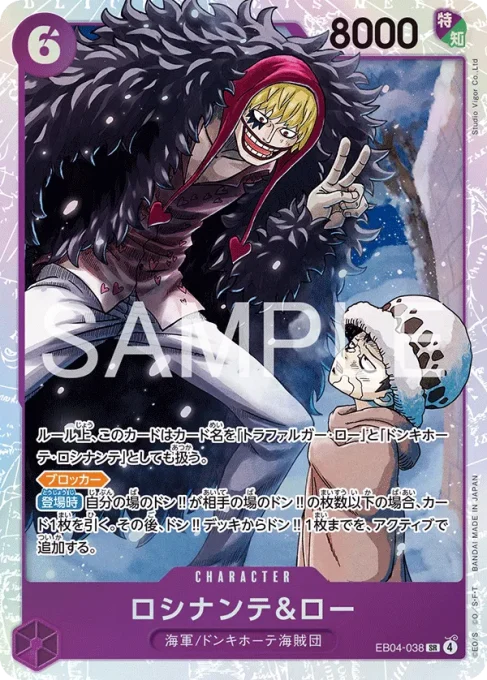 EB04-038 | SR | CHARACTER
ロシナンテ＆ロー