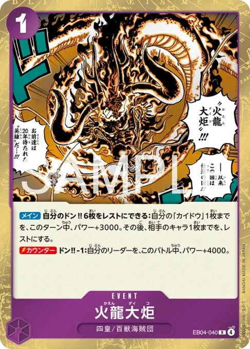 EB04-040 | R | EVENT
火龍大炬