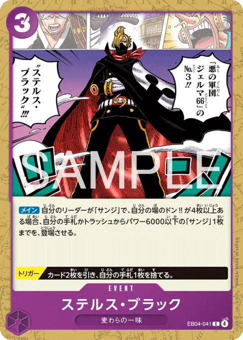 EB04-041 | C | EVENT
ステルス・ブラック