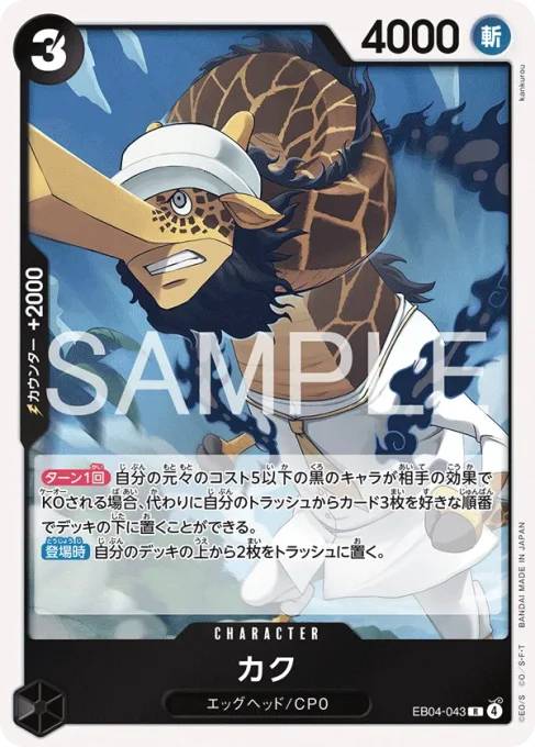 EB04-043 | R | CHARACTER
カク