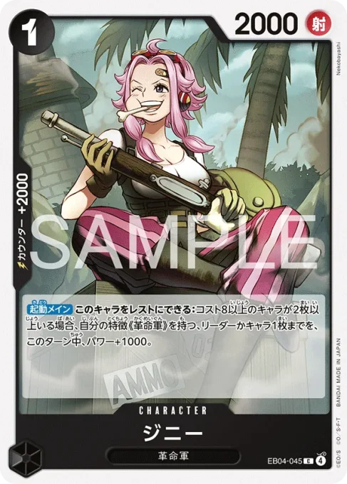 EB04-045 | C | CHARACTER
ジニー