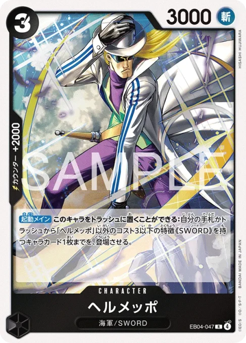 EB04-047 | R | CHARACTER
ヘルメッポ