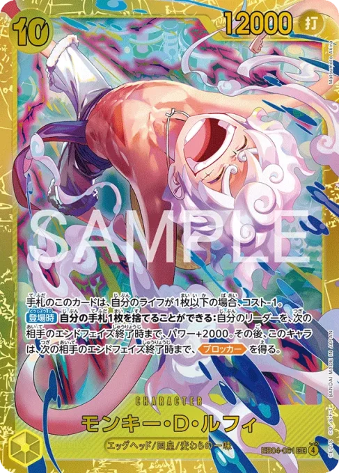 EB04-061 | SEC | CHARACTER
モンキー・D・ルフィ