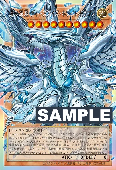 《蒼の深淵ディープアイズ・ホワイト・ドラゴン》