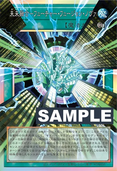 《未来融合－フューチャー・フュージョン・ノヴァ》