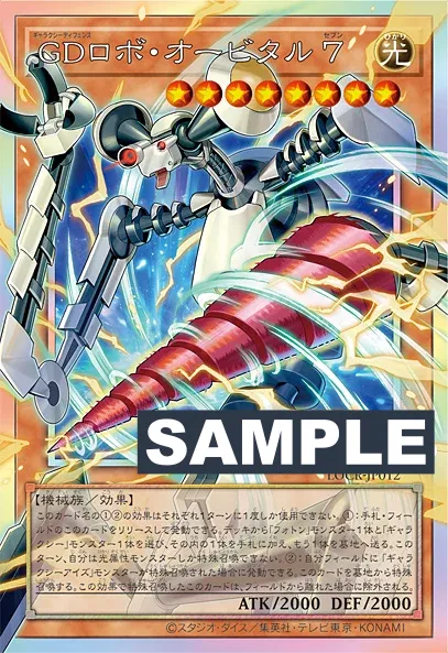 《ＧＤロボギャラクシーディフェンス・オービタル７セブン》