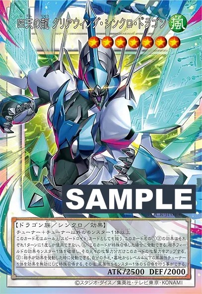 《四天の龍してん　りゅうクリアウィング・シンクロ・ドラゴン》