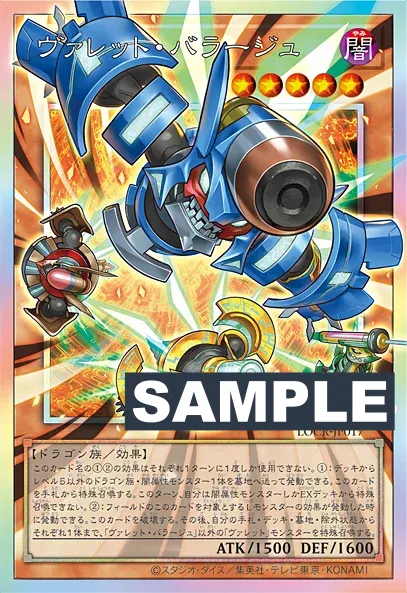 《ヴァレット・バラージュ》