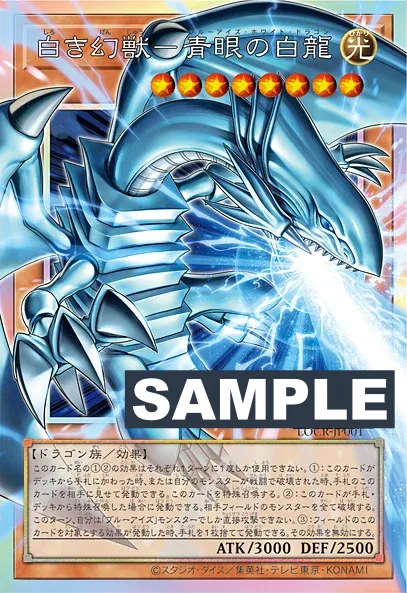 《白き幻獣－青眼の白龍　　ブルーアイズホワイトドラゴン》