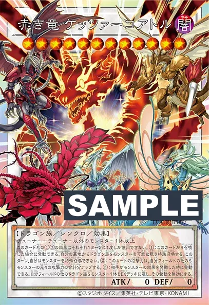 《赤き竜ケッツァーコアトル》