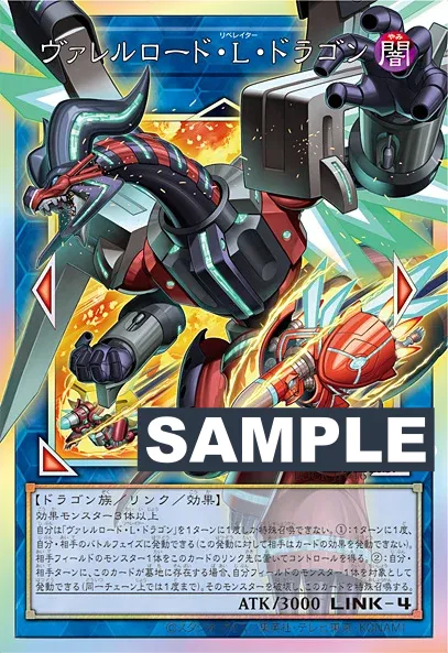 《ヴァレルロード・Lリベレイター・ドラゴン》