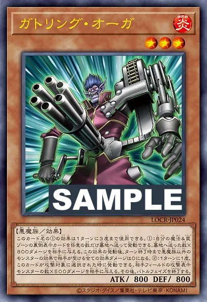 《ガトリング・オーガ》