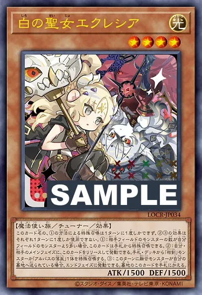 白の聖女エクレシア