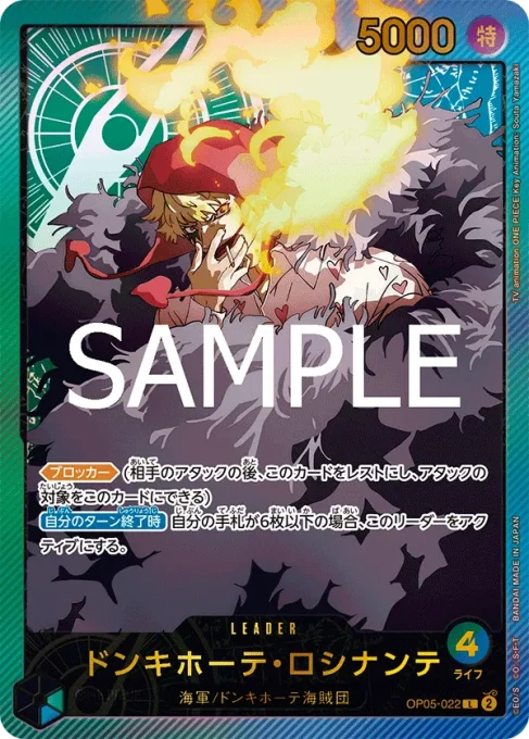 OP05-022 | L | LEADER
ドンキホーテ・ロシナンテ