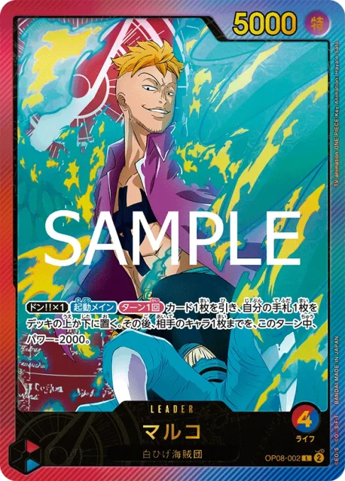 OP08-002 | L | LEADER
マルコ