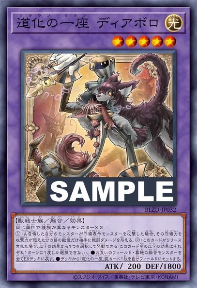 《道化の一座 ディアボロ》
クラウン・クラン