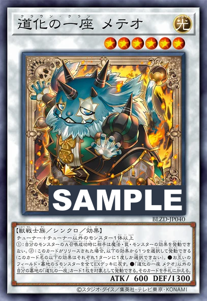 《道化の一座 メテオ》クラウン・フレア